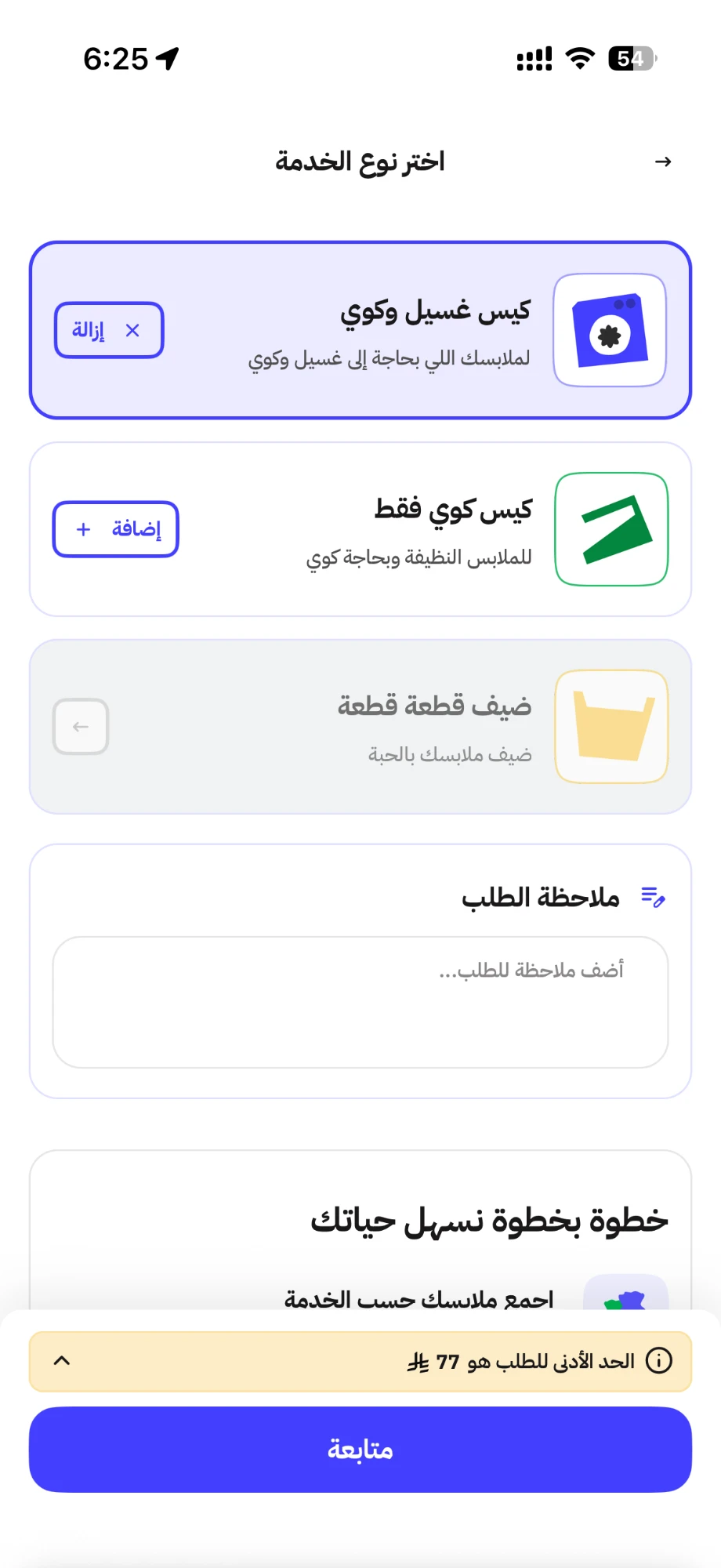 Azeel app — choose service type