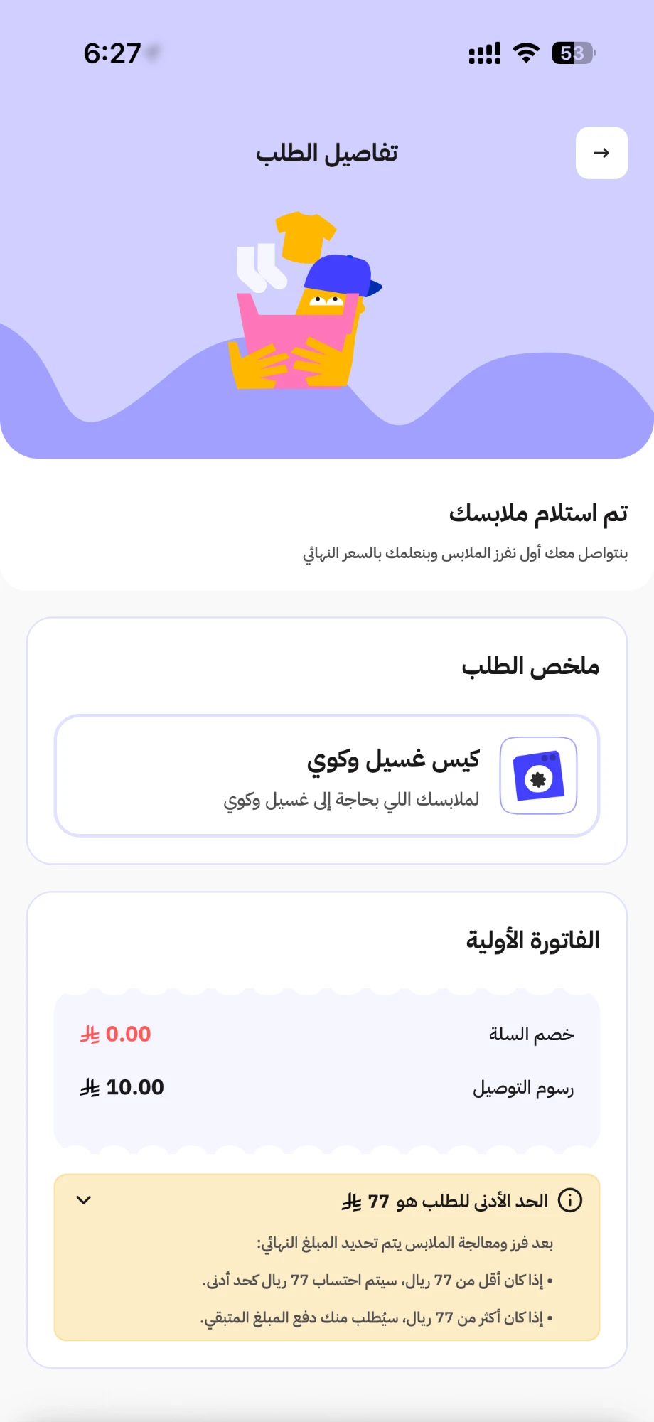 Azeel app — clothes received and in the wash