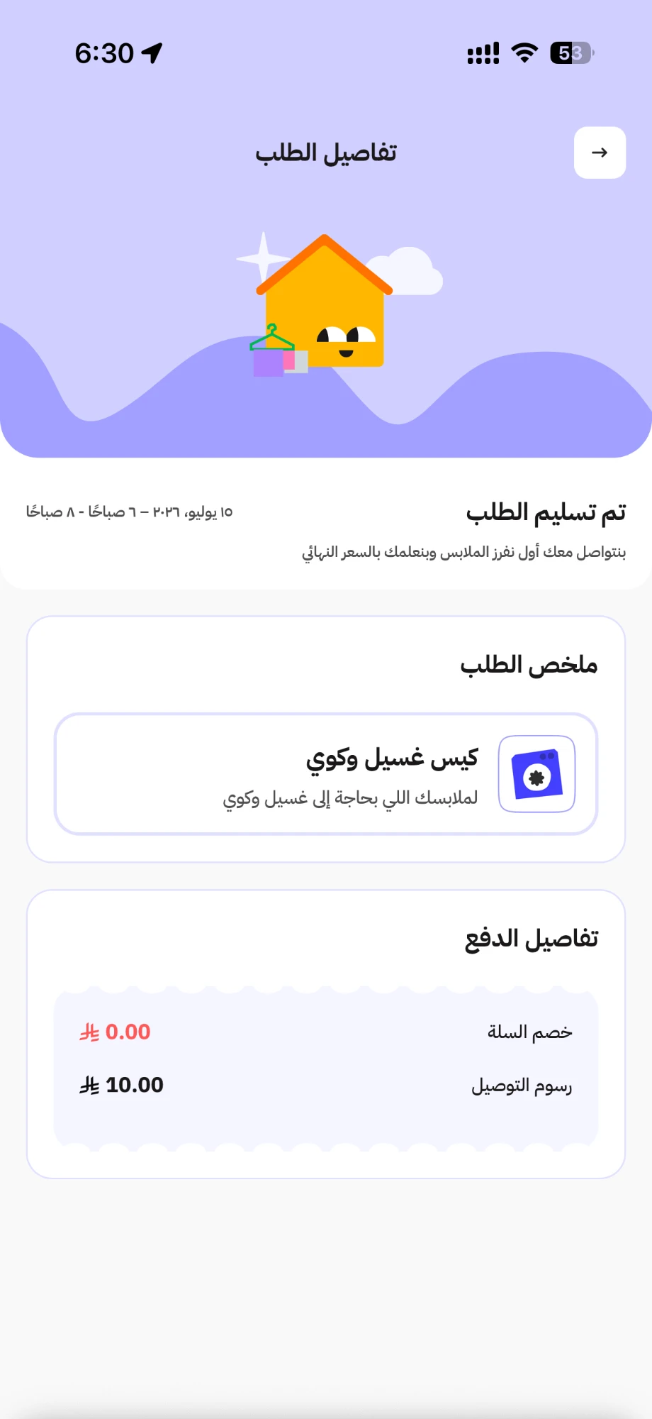 Azeel app — order delivered